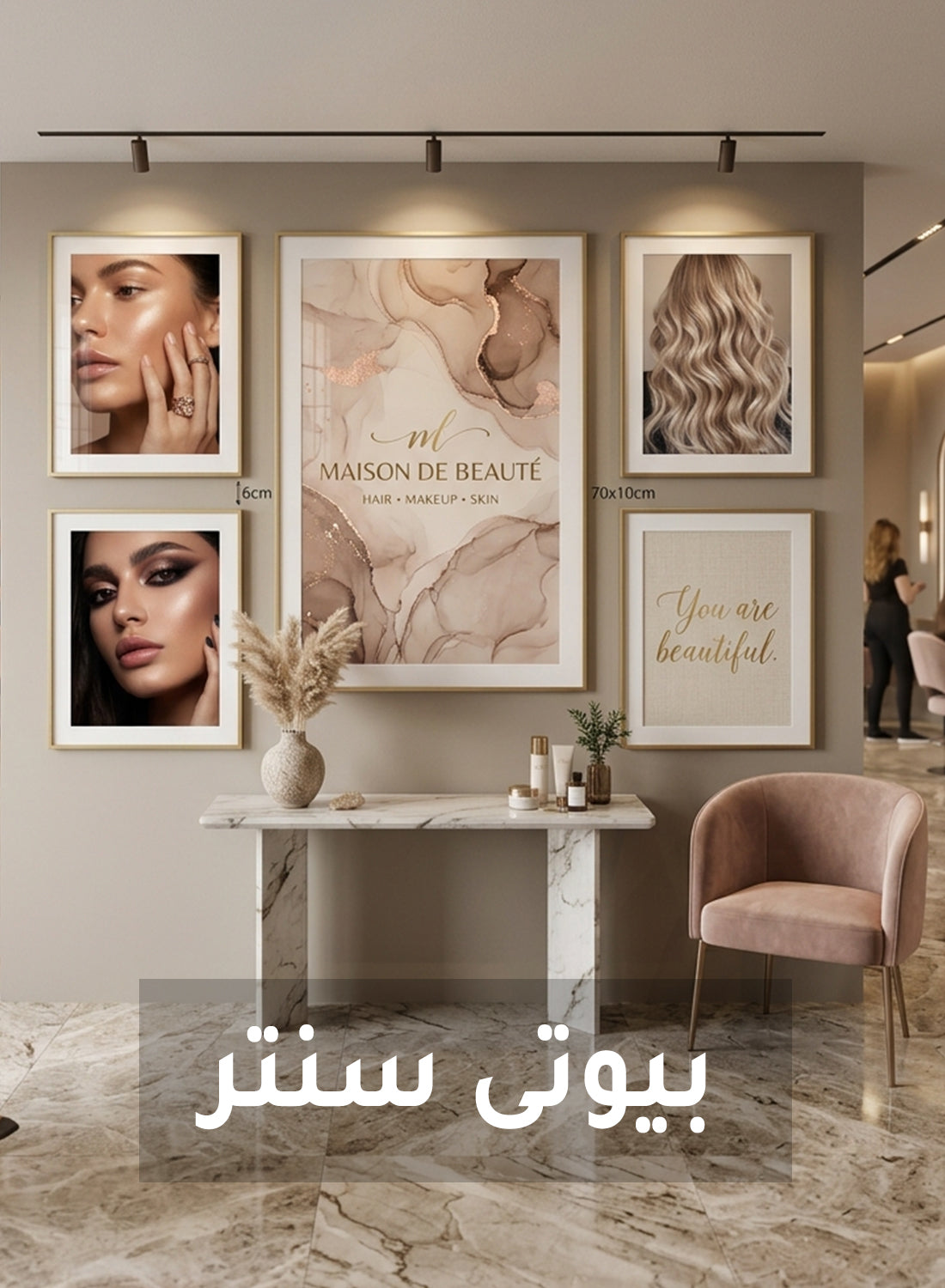بيوتى سنتر