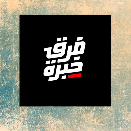 جمل تحفيزية