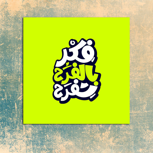 جمل تحفيزية