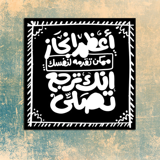 جملة تحفيزية