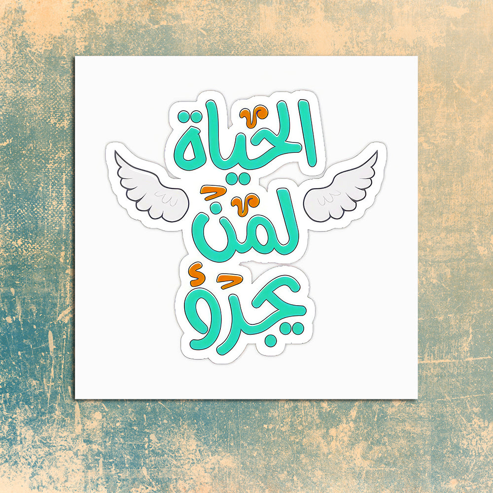 جملة تحفيزية