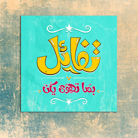 جملة تحفيزية