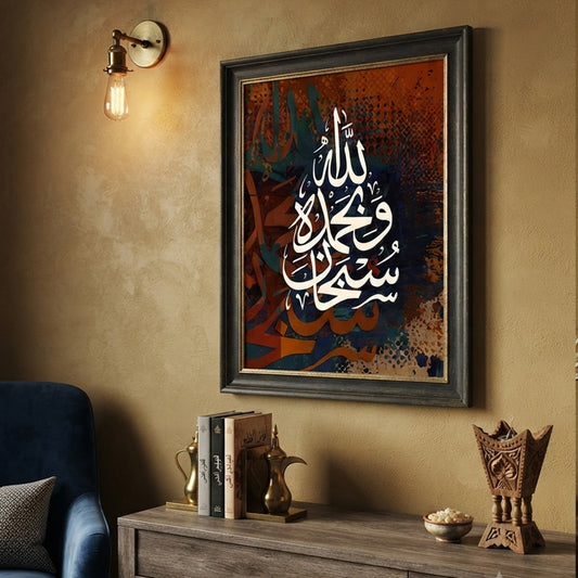 تابلوه اسلامى