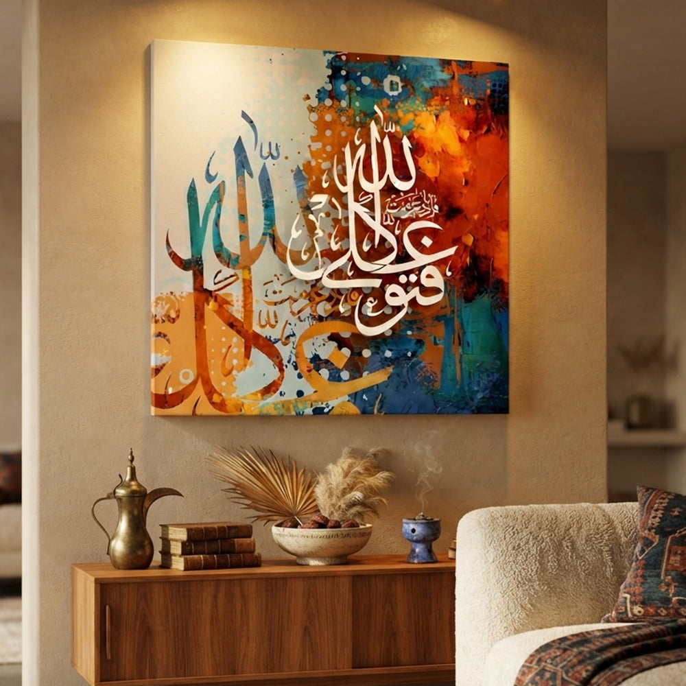 تابلوه اسلامى